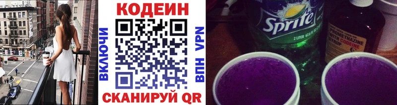 Codein Purple Drank  Новотитаровская 